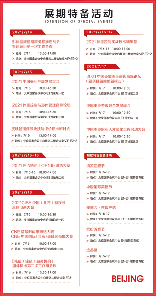 倒计时1天，第26届北京国际美博会明日即将火爆开幕