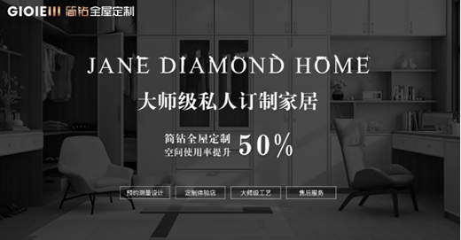 简钻家居大师级私人定制 期待您的莅临与品鉴