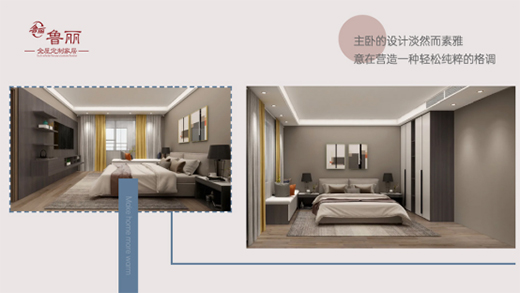 鲁丽家居：和你一起 做生活的设计师