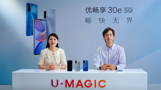 让未来生长，中国联通优畅享30e 5G手机正式发布!