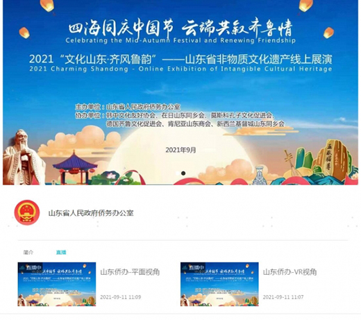 26国华侨畅享全景非遗!聚好看云VR助力山东省侨办仲秋展演