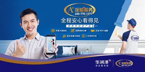 华润漆怎么样?高品质健康涂料为品质生活而生