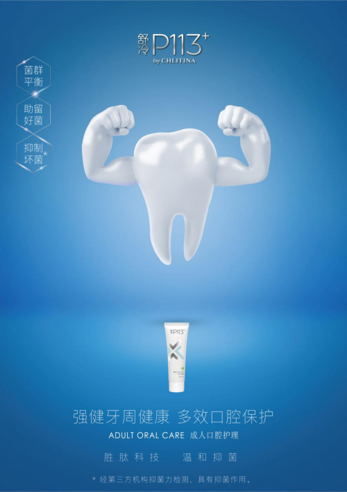 舒冷清新牙膏安全、高效、温和无害，引领牙膏的未来