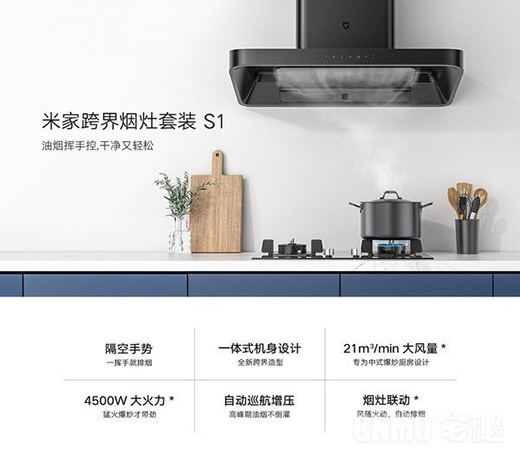 米家跨界烟灶套装S1上市 支持隔空手势操控火力大!
