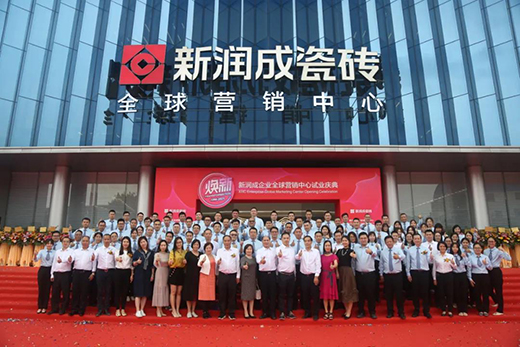 天下家居看南海!新润成瓷砖首届泛家居产业推介会完美收官!
