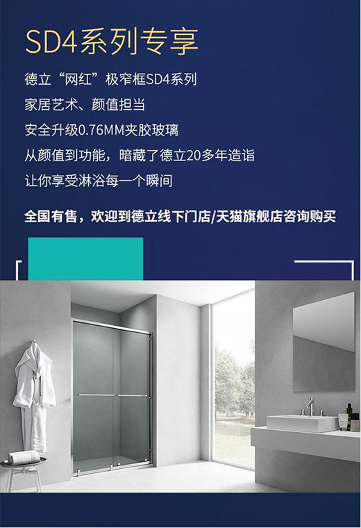 SD4爆款安全升级 德立淋浴房新一代超薄安全夹胶玻璃