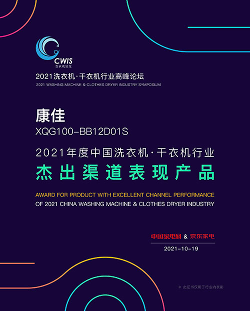 持续发力健康与细分品类，康佳洗衣机推动洗烘产品普及化发展