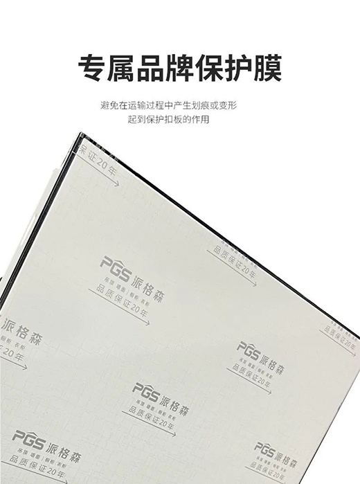 派格森全屋吊顶：你家吊顶选对了吗?