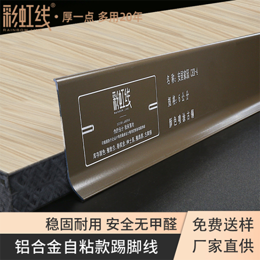 彩虹线以极致匠心，打造踢脚线产品
