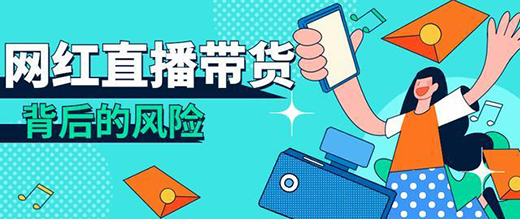 直播带货是不是“全网最低价”，到底谁说了算?