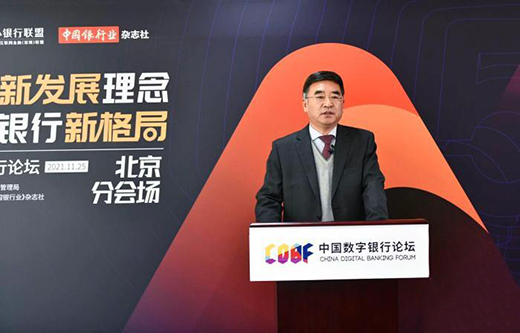 刘峰：银行业进入全面数字化运营新阶段，挑战与机遇并存