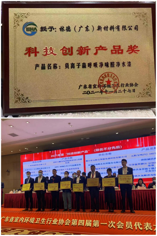 唱响新时代 荣耀新征程 热烈庆祝林德漆斩获重磅大奖