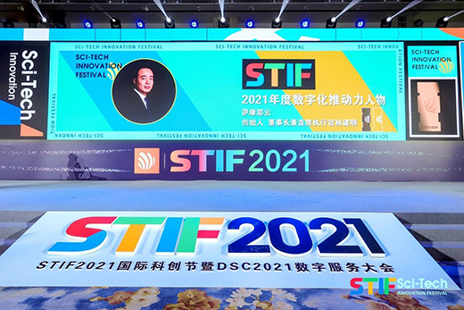 萨摩耶云林建明荣获“2021年度数字化推动力人物”