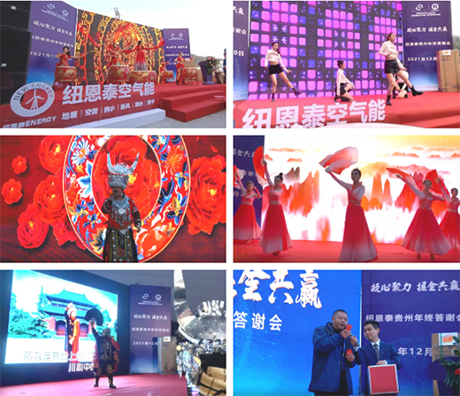 凝心聚力 掘金共赢|纽恩泰贵州2021年终答谢会圆满成功