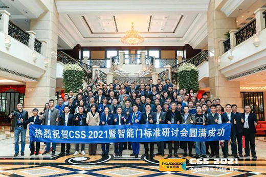 聚焦|皇家金盾人脸锁亮相2021 CSS中国智能家居峰会