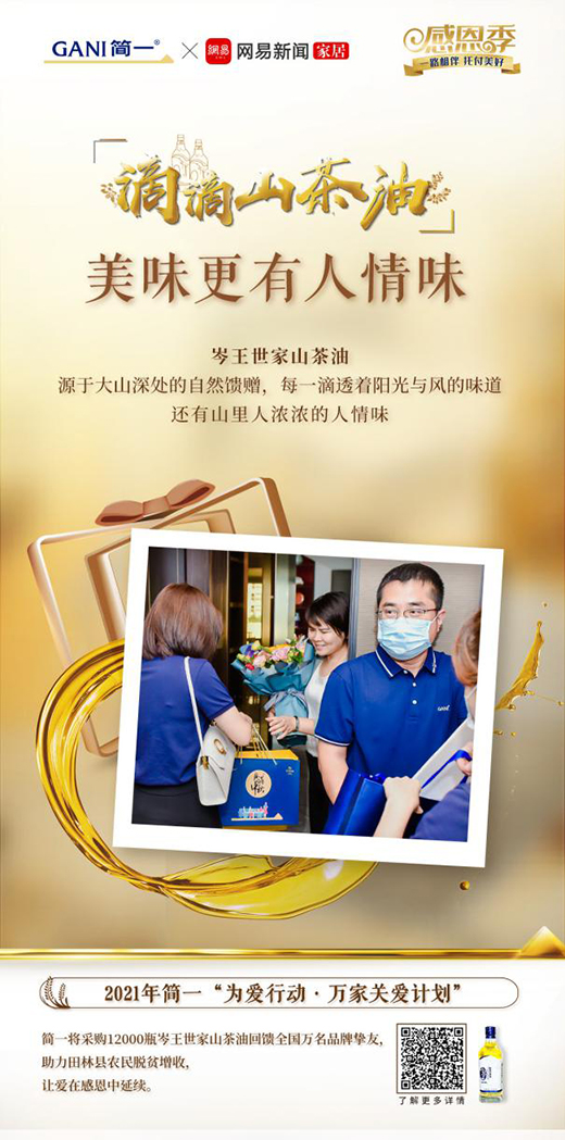 感恩季落幕，简一以情感纽带链接消费者传递品牌温度