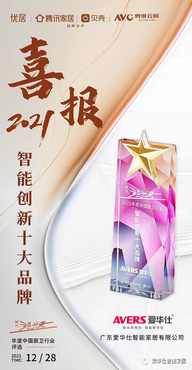 爱华仕 | 年终大事件回顾，解锁2022全新征程