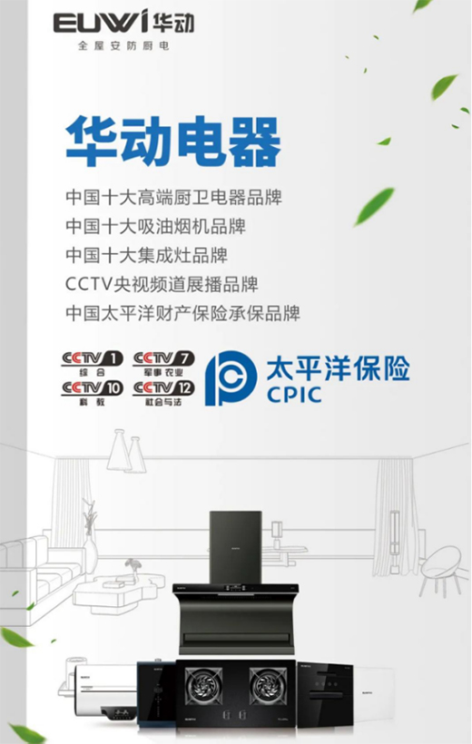 品质保障!华动厨卫荣获“中国太平洋财产保险承保品牌”