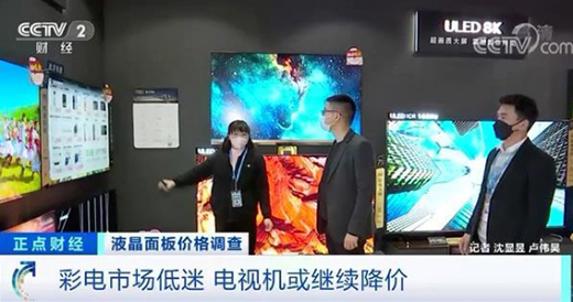 面板价格连降8个月!电视机或继续降价