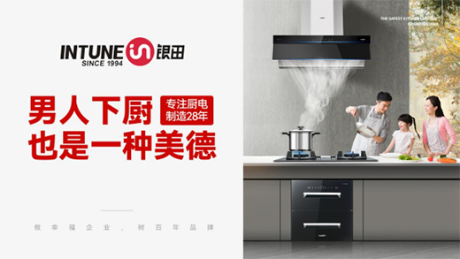 联手湖南卫视&广东卫视 银田厨电打造消费者信赖品牌