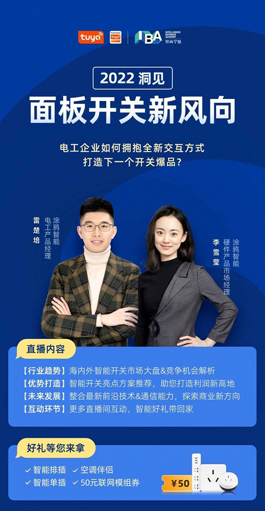 电工企业如何拥抱全新交互方式?打造下一个开关爆品