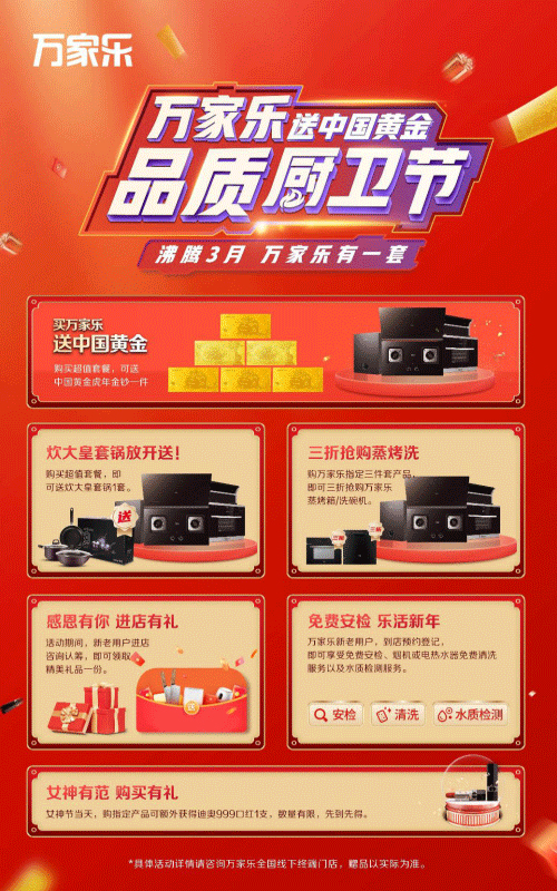 为家装焕新赋能 万家乐品质厨卫节发力套系化