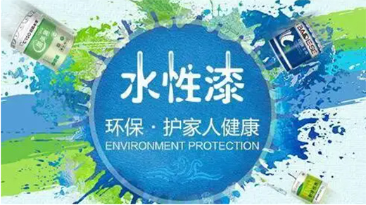 替代 禁油 发展--来自水性涂料替代的灵魂拷问!
