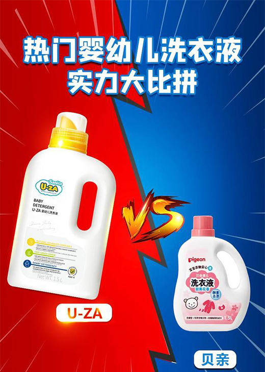 婴幼儿洗衣液测评，贝亲和U-ZA到底哪家强?