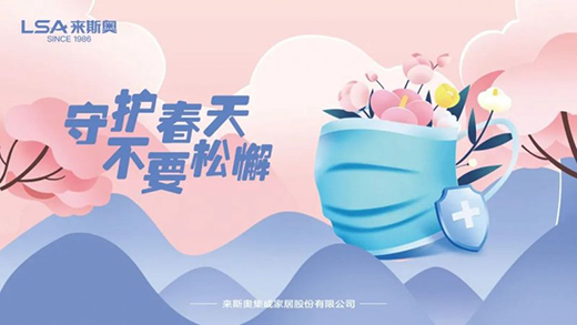 防疫生产两不误，来斯奥全屋吊顶全力筑牢安全屏障!