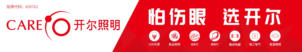 开尔照明