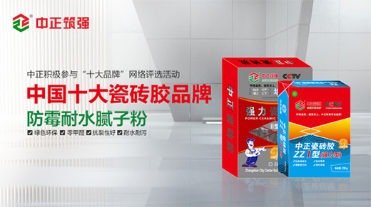 中正筑强：坚持品质树品牌 锐意进取创佳绩
