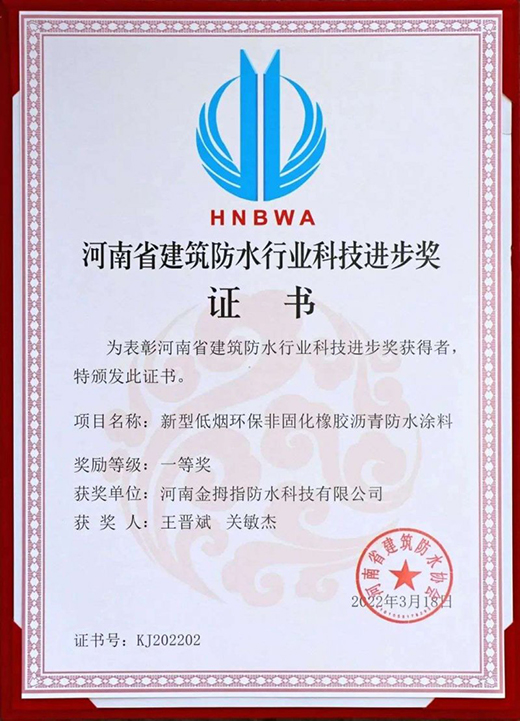 北新吊顶荣获建筑防水行业“科技进步奖”