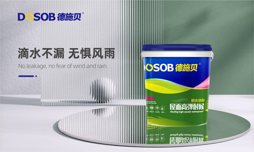 德施贝彩色防水浆料：为家增一抹色彩，令生活持久安心
