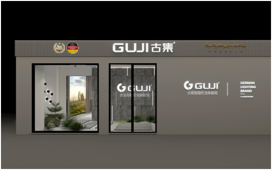 GUJI古集照明亮出十大帮扶政策，抢滩智能照明未来