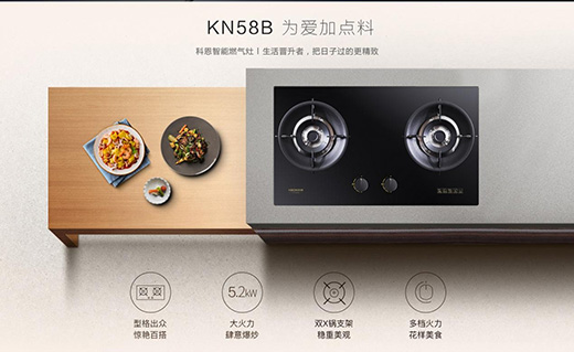让生活更精致，十大品牌科恩KN58B灶具，为爱加点料~
