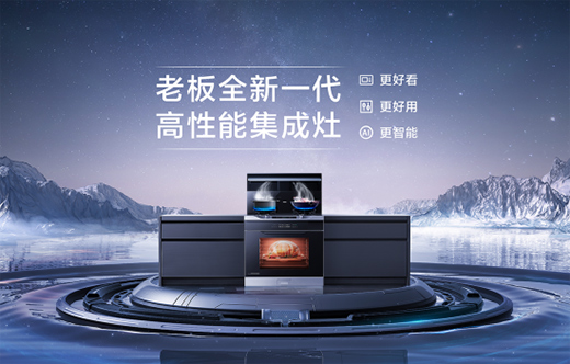 老板电器发布2021年报，逆势高增24%，彰显跨周期韧性