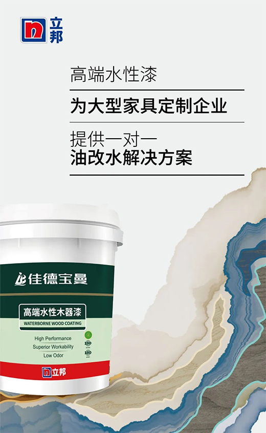 立邦佳德宝曼水性漆倾心打造，实力彰显轻奢、极简木作空间!