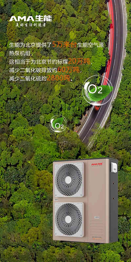 生能空气能热水器：每一个举动，都会悄悄改变世界