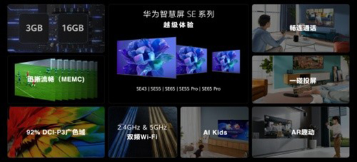 “闭眼入”的电视，华为智慧屏SE系列越级性能新品震撼来袭