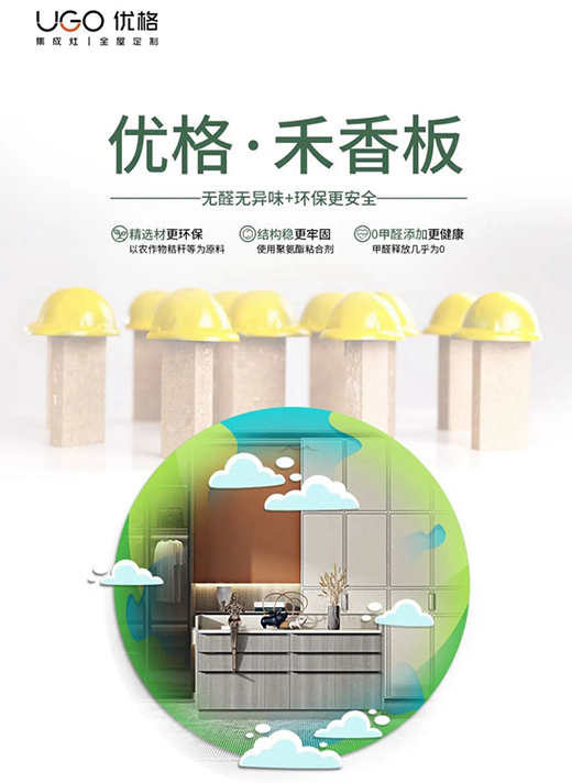 零醛添加|优格全屋定制零醛添加万华禾香板重磅上线