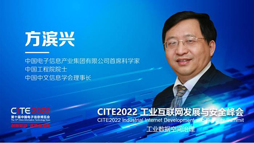 方滨兴：释放数据使用权将成为未来技术发展取向