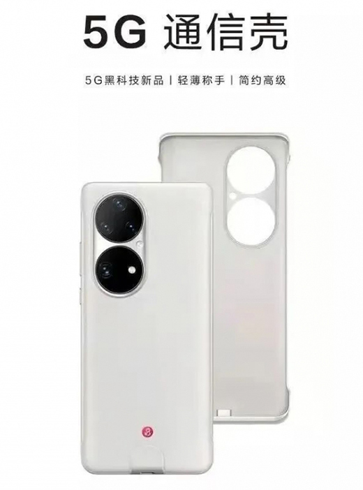 一个手机壳，如何成为华为的救星?
