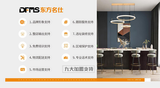加盟东方名仕，共享灯饰行业发展红利!