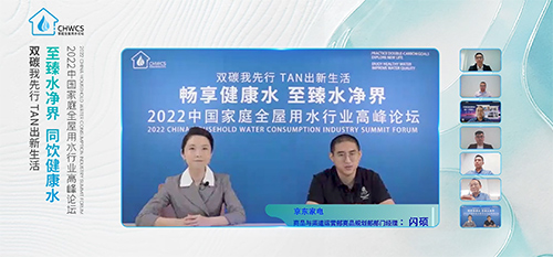 紧随消费趋势变化 京东家电持续推动全屋用水产业健康发展