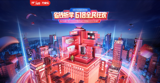 备战618，万家乐线上线下齐发力助力厨卫焕新