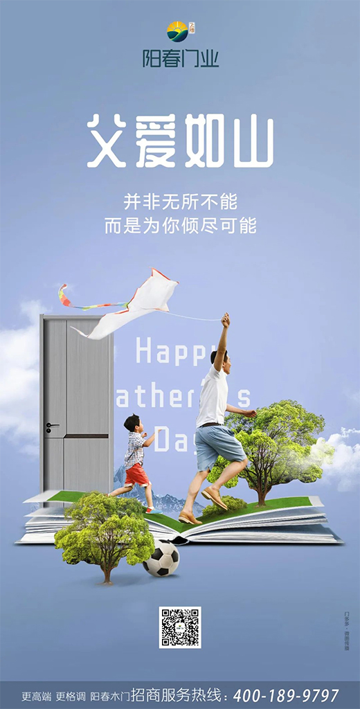 阳春门业，父亲节最温暖的守护!