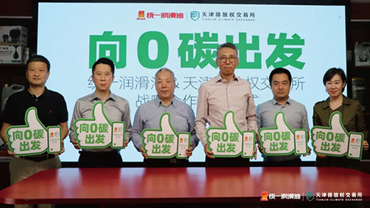 统一润滑油始终践行低碳环保发展理念，</p>统一润滑油面向市场推出的低碳产品已覆盖各大行业领域�，统一钛粒王T7、迭代升级产品，将继续俯首做好低碳事业

，助力各产业尽早实现减排减碳。在低碳路上努力奔跑