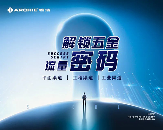 雅洁邀您相约广州建博会，一同解锁五金流量密码