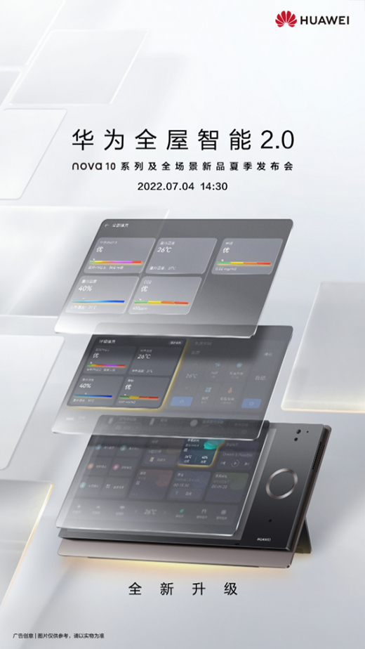 华为官宣全屋智能新品 革新“空间进化”行业想像