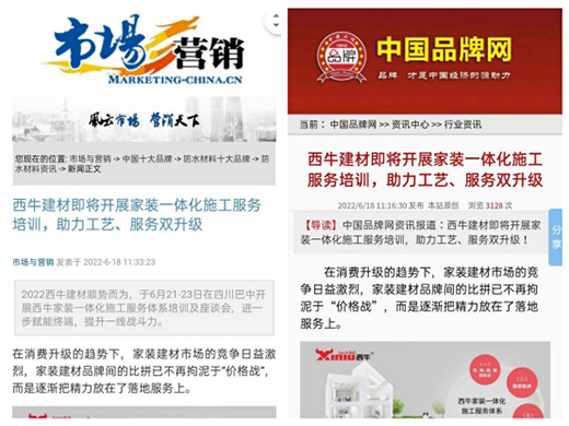 2022年，西牛建材大力宣推，助力品牌升級